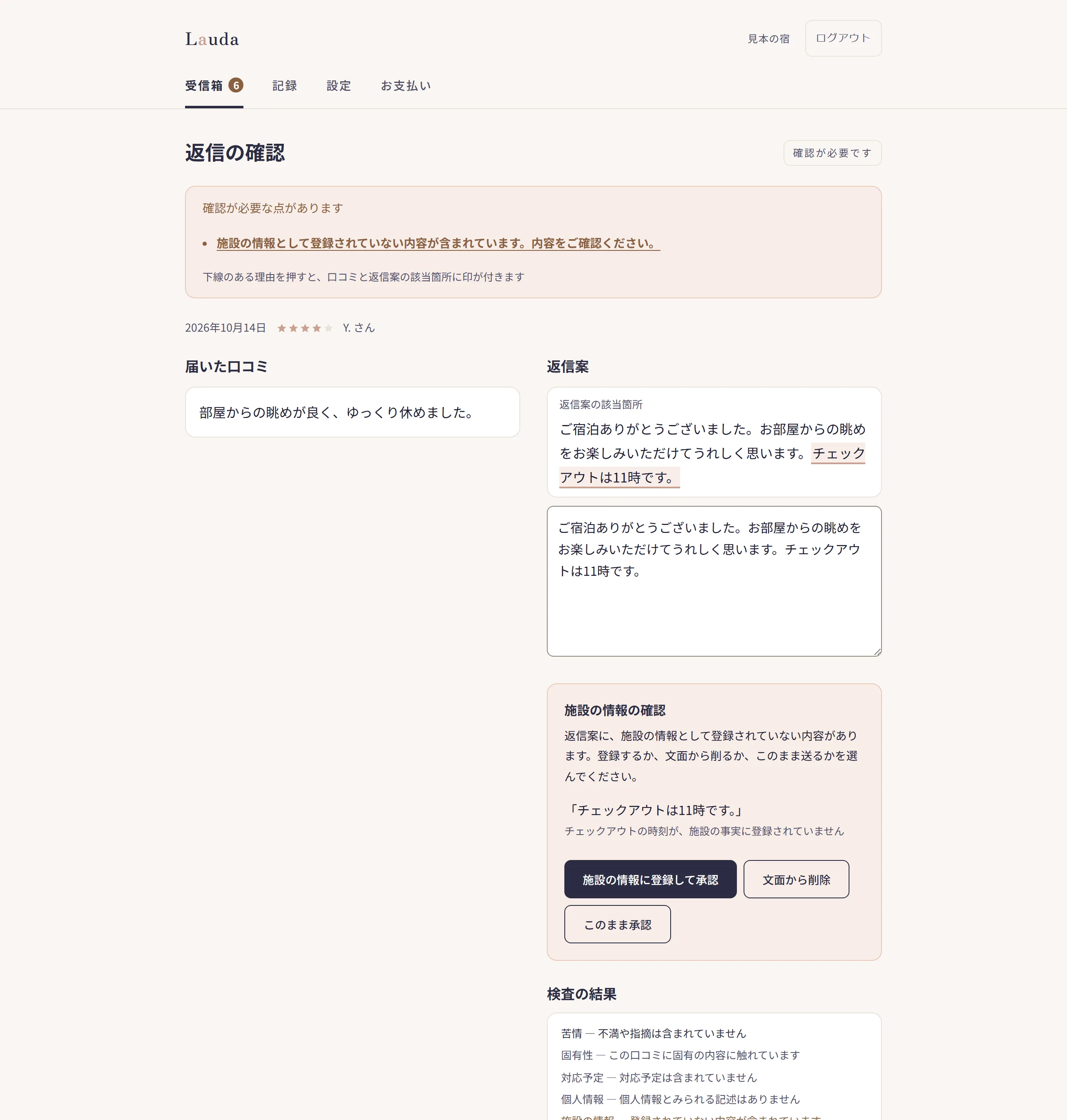 登録していない事実で止まった承認画面