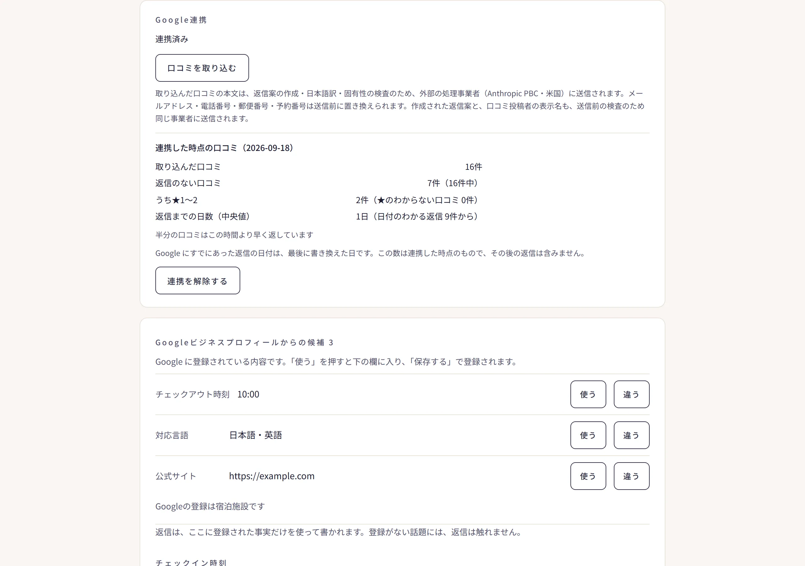 設定画面の施設の情報の区画